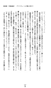 Page 140 of Suisei Tenshi Prima Veil Zwei ~Ochiru Taiyou Nobora nai Tsuki~ | Blaster Holiness Prima Veil Zwei: the Moon Doesn't Rise When the Sun Goes Down - preview thumbnail