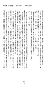 Page 150 of Suisei Tenshi Prima Veil Zwei ~Ochiru Taiyou Nobora nai Tsuki~ | Blaster Holiness Prima Veil Zwei: the Moon Doesn't Rise When the Sun Goes Down - preview thumbnail