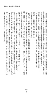 Page 192 of Suisei Tenshi Prima Veil Zwei ~Ochiru Taiyou Nobora nai Tsuki~ | Blaster Holiness Prima Veil Zwei: the Moon Doesn't Rise When the Sun Goes Down - preview thumbnail