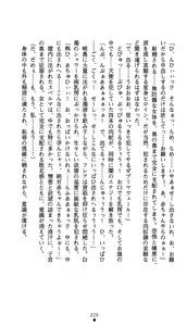 Page 239 of Suisei Tenshi Prima Veil Zwei ~Ochiru Taiyou Nobora nai Tsuki~ | Blaster Holiness Prima Veil Zwei: the Moon Doesn't Rise When the Sun Goes Down - preview thumbnail