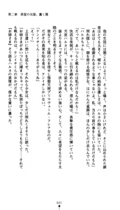 Page 34 of Suisei Tenshi Prima Veil Zwei ~Ochiru Taiyou Nobora nai Tsuki~ | Blaster Holiness Prima Veil Zwei: the Moon Doesn't Rise When the Sun Goes Down - preview thumbnail