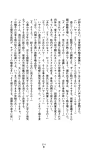 Page 87 of Suisei Tenshi Prima Veil Zwei ~Ochiru Taiyou Nobora nai Tsuki~ | Blaster Holiness Prima Veil Zwei: the Moon Doesn't Rise When the Sun Goes Down - preview thumbnail