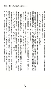 Page 88 of Suisei Tenshi Prima Veil Zwei ~Ochiru Taiyou Nobora nai Tsuki~ | Blaster Holiness Prima Veil Zwei: the Moon Doesn't Rise When the Sun Goes Down - preview thumbnail
