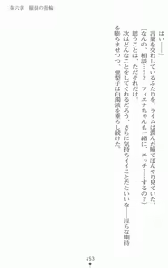 Page 270 of Mahou Senshi Elixir Knights ~Unmei ni Tsunagareshi Otome-tachi~ | Magic Warrior Elixir Knights: the Girls Tethered with Fate - preview thumbnail