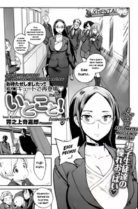 Itokoto! — hentai manga cover on Fhentai