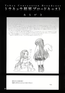 Page 28 of Tokyo Concession Broadcast - preview thumbnail