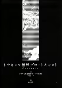 Page 3 of Tokyo Concession Broadcast - preview thumbnail