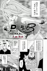 Petit-Roid 3 - Extra Ch.2 — hentai manga cover on Fhentai