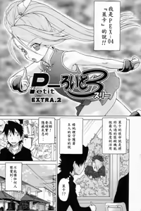 Page 2 of Petit-Roid 3 - Extra Ch.2 - preview thumbnail
