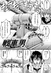 Page 19 of Sensha Otoko - The story of the Tank Man - preview thumbnail
