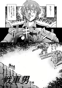 Page 2 of Sensha Otoko - The story of the Tank Man - preview thumbnail