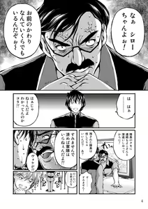 Page 3 of Sensha Otoko - The story of the Tank Man - preview thumbnail