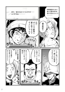 Page 6 of Sensha Otoko - The story of the Tank Man - preview thumbnail