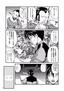 Page 8 of Sensha Otoko - The story of the Tank Man - preview thumbnail