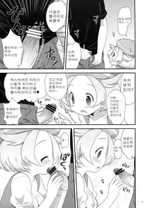 Page 10 of Bel-chan to Asobo! - preview thumbnail