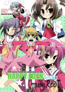 HAPPY EDEN Soushuuhen 1 - hentai manga cover image