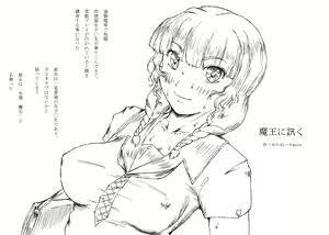 Maou ni Kiku — hentai manga cover on Fhentai