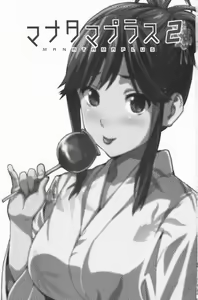 Page 4 of Mana Tama Plus 2 - preview thumbnail