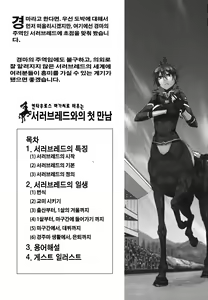 Page 2 of Centaur Musume de Manabu Hajimete no Thoroughbred - preview thumbnail