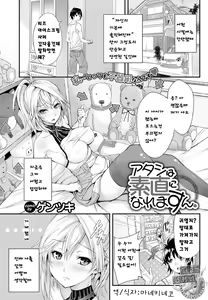 Atashi wa Sunao ni Naremasun. — hentai manga cover on Fhentai