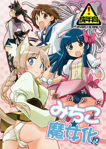Mahou Shoujo Michiko Witch-ka!? - hentai manga cover image