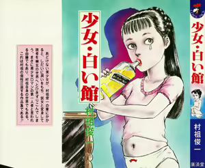 Page 3 of Shoujo Shiroi Yakata - preview thumbnail