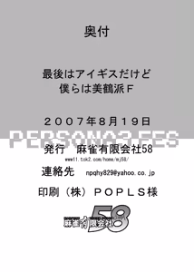 Page 26 of Saigo wa Aegis dakedo Bokura wa Mitsuru-ha F - preview thumbnail