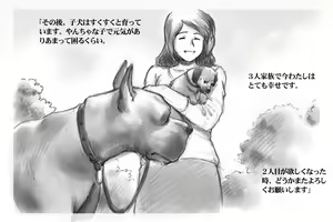 Page 67 of Himitsu no Inukko Club - preview thumbnail
