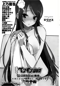 Page 233 of COMIC Penguin Club Sanzokuban 2013-02 - preview thumbnail