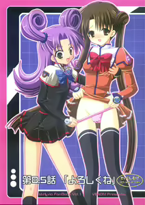 Dai 8.5 wa ''Yoroshiku ne'' - hentai manga cover image