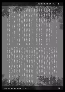 Page 18 of Gensoukyou Hakurei Reimu Ryoujoku Hon ~Ibitsu~ - preview thumbnail