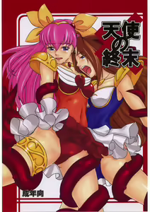 Tenshi no Shuumatsu — hentai manga cover on Fhentai
