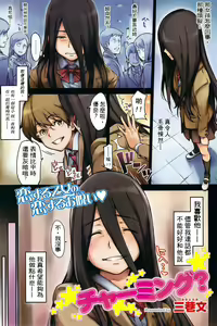 Charming? — hentai manga cover on Fhentai