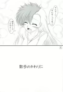 Page 3 of Wanko no Daitaian - preview thumbnail