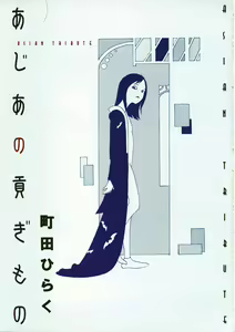 Page 4 of Ajia no Mitsugi Mono | Asian Tribute - preview thumbnail