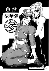 Page 3 of Shikiyoku Hokkedan 3 - preview thumbnail