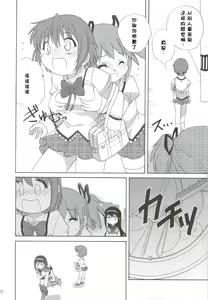 Page 12 of Kyou Saya Connection 2 - preview thumbnail