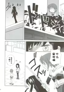 Page 6 of Kyou Saya Connection 2 - preview thumbnail