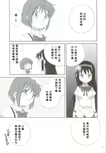 Page 7 of Kyou Saya Connection 2 - preview thumbnail