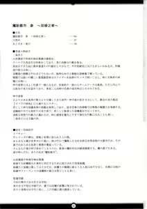 Page 2 of Matai Toshi San ~Soujoku no Shou~ - preview thumbnail