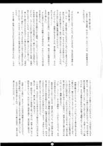 Page 6 of Matai Toshi San ~Soujoku no Shou~ - preview thumbnail