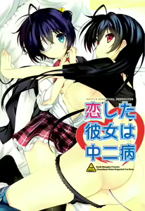Page 2 of Koi Shita Kanojo wa Chuunibyou - preview thumbnail