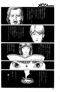 Page 150 of Melon Comic No. 01, メロンコミック 昭和59年6月号 - preview thumbnail