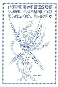 Page 161 of Melon Comic No. 01, メロンコミック 昭和59年6月号 - preview thumbnail