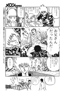 Page 73 of Melon Comic No. 01, メロンコミック 昭和59年6月号 - preview thumbnail