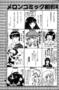 Page 75 of Melon Comic No. 01, メロンコミック 昭和59年6月号 - preview thumbnail