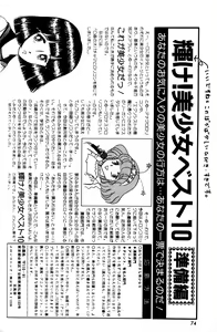 Page 76 of Melon Comic No. 01, メロンコミック 昭和59年6月号 - preview thumbnail