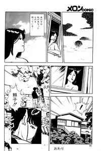 Page 98 of Melon Comic No. 01, メロンコミック 昭和59年6月号 - preview thumbnail