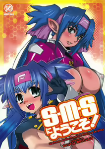 S.M.S ni Youkoso! -  Welcome to the Strategic Military Services — hentai manga cover on Fhentai