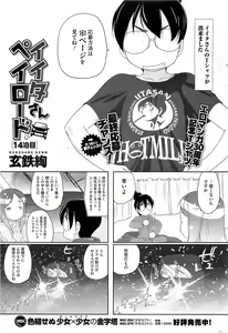 Page 264 of COMIC HOTMiLK 2013-02 - preview thumbnail